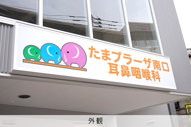 外観
