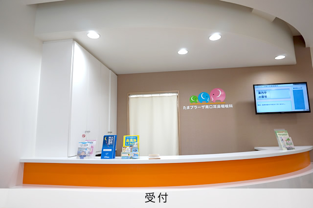 受付