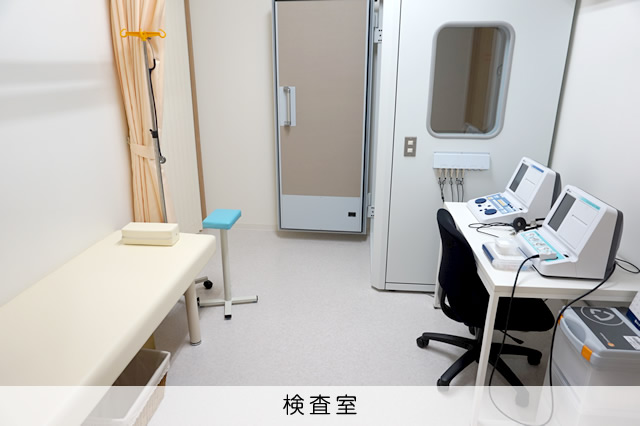検査室